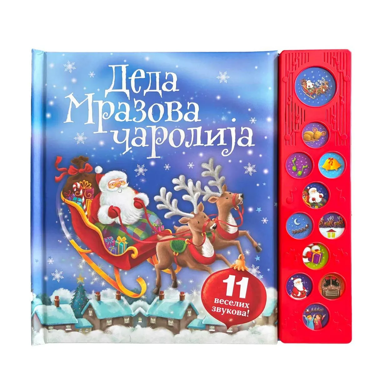 Vulkan knjiga Deda Mrazova čarolija