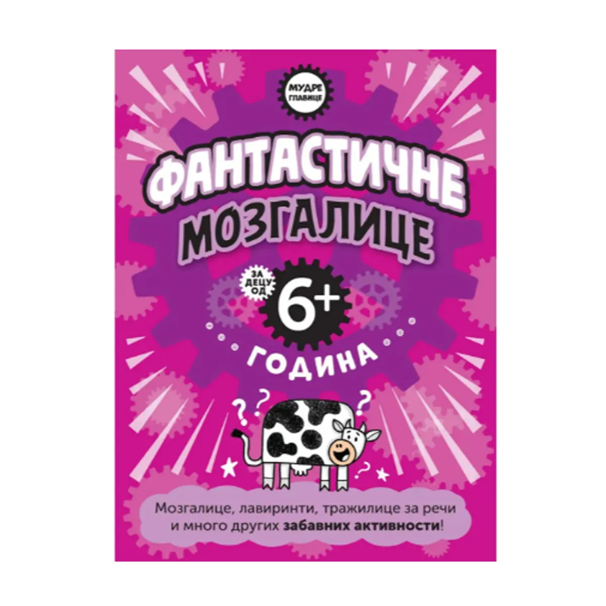 Vulkan fantastične mozgalice