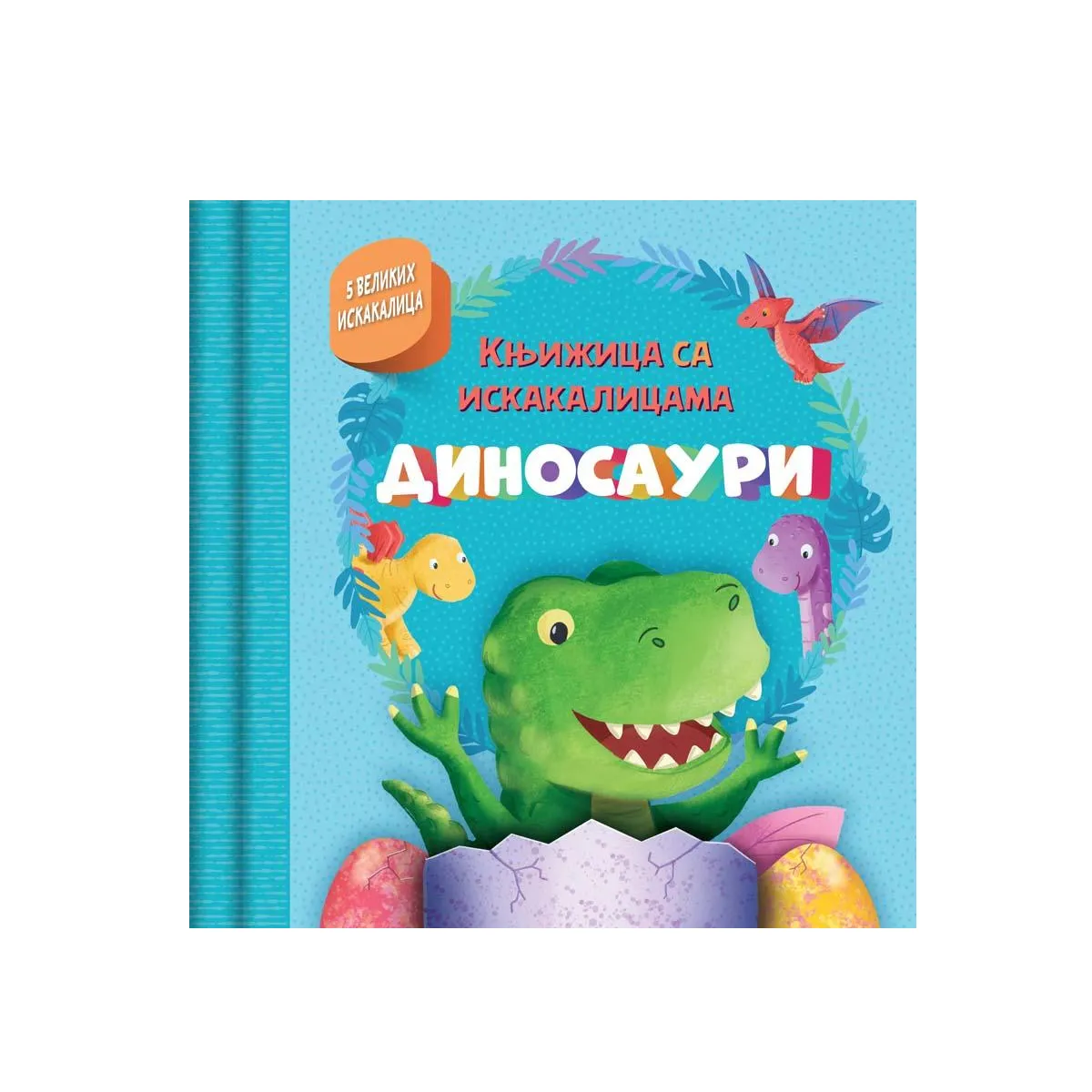 Vulkan Knjižica sa iskakalicama Dinosaurusi