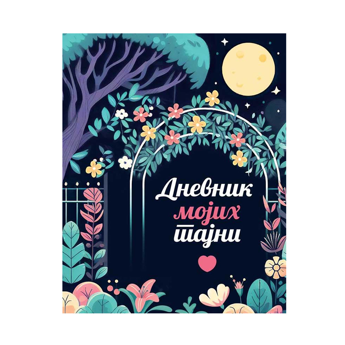 Vulkan Dnevnik mojih tajni