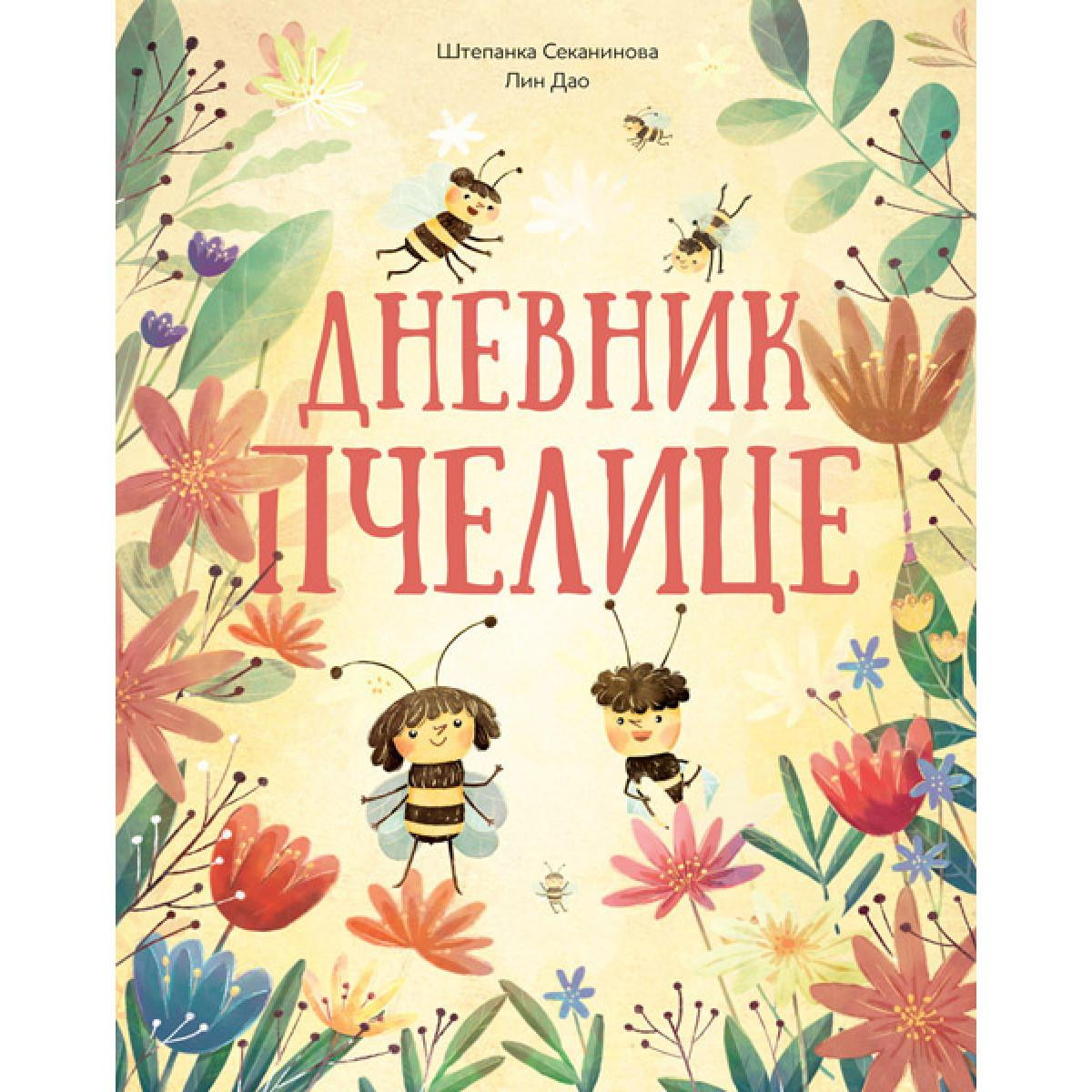 Vulkan Dnevnik pčelice