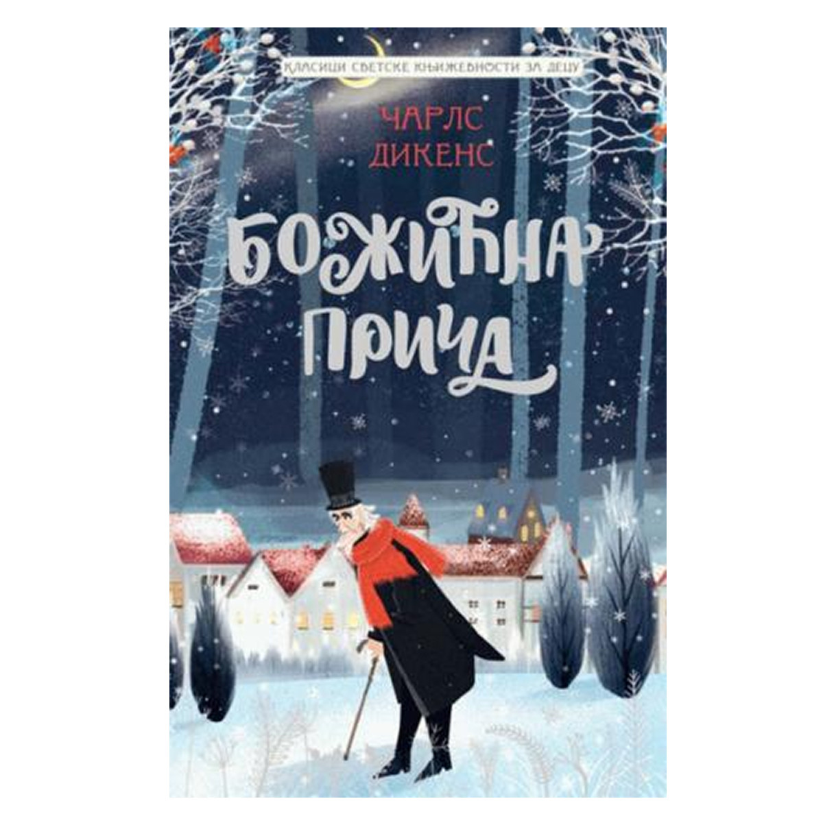 Vulkan knjiga božićna priča