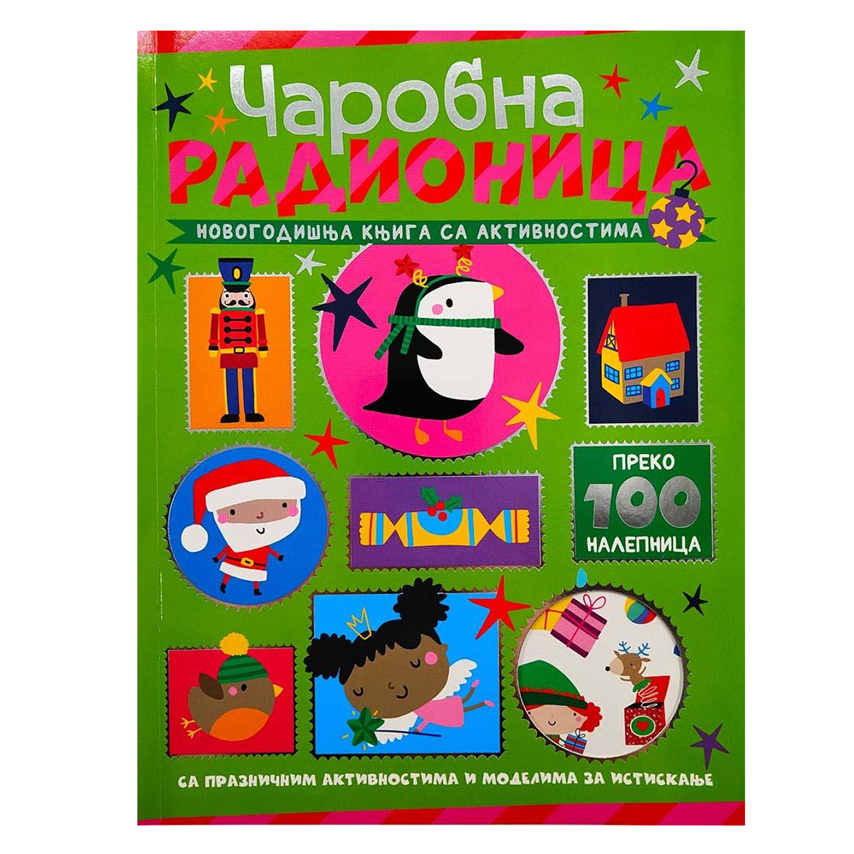 Vulkan novogodišnja knjiga saavanturama čarobna radionica