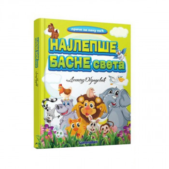 Commodore Najlepše basne svetaDositej Obradović