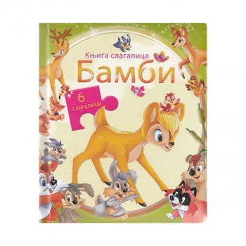Commodore bambi-slagalica