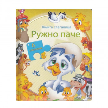 Commodore ružno pače-slagalica