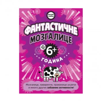 Vulkan fantastične mozgalice