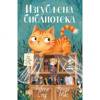 Vulkan Izgubljena biblioteka