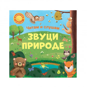 Vulkan čitam i slušam zvuci prirode