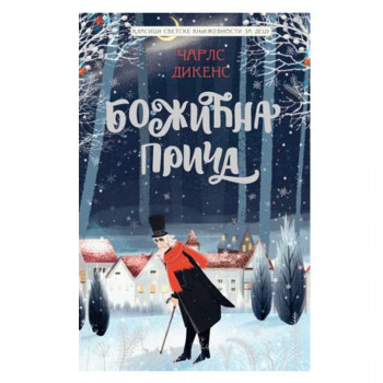 Vulkan knjiga božićna priča