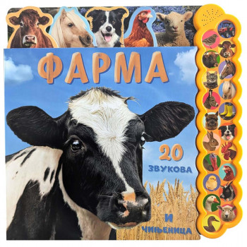 Vulkan knjiga zvukova i činjeniča Farma