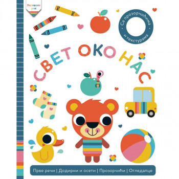 Vulkan knjiga mališani uče Svet oko nas