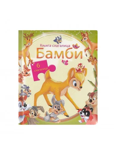 Commodore bambi-slagalica
