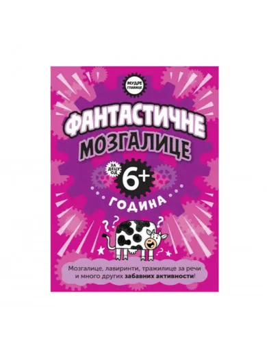 Vulkan fantastične mozgalice