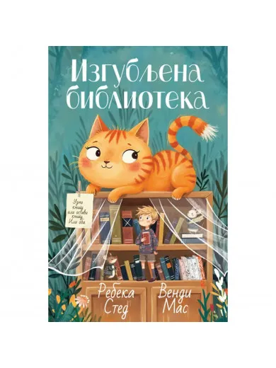 Vulkan Izgubljena biblioteka